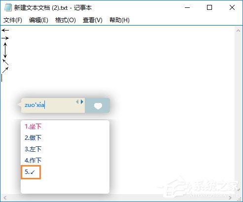 箭頭符號怎么打？QQ/搜狗輸入法怎么打斜箭頭符號？