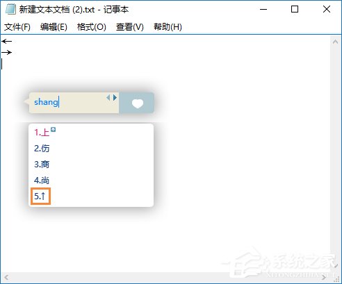 箭頭符號怎么打？QQ/搜狗輸入法怎么打斜箭頭符號？