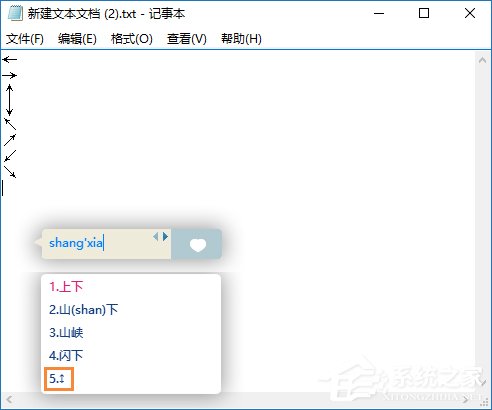箭頭符號怎么打？QQ/搜狗輸入法怎么打斜箭頭符號？