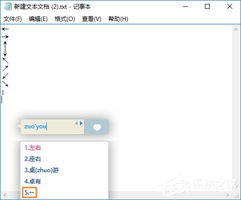 箭頭符號怎么打？QQ/搜狗輸入法怎么打斜箭頭符號？