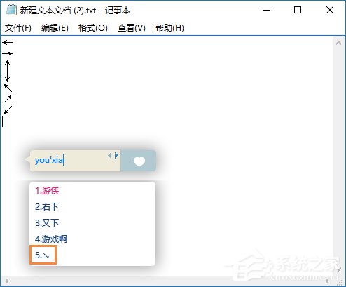 箭頭符號怎么打？QQ/搜狗輸入法怎么打斜箭頭符號？