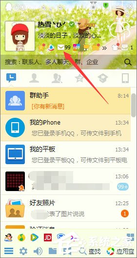 如何點亮QQ郵箱圖標？