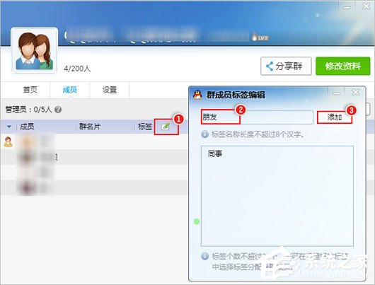 QQ群成員標(biāo)簽怎么設(shè)置？QQ群成員標(biāo)簽怎么刪除？