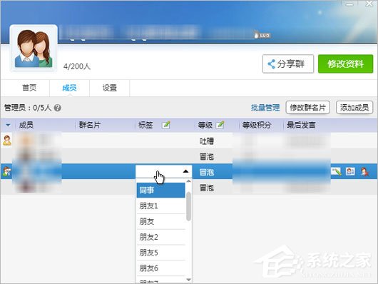 QQ群成員標(biāo)簽怎么設(shè)置？QQ群成員標(biāo)簽怎么刪除？