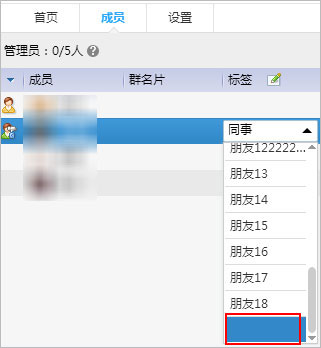 QQ群成員標(biāo)簽怎么設(shè)置？QQ群成員標(biāo)簽怎么刪除？