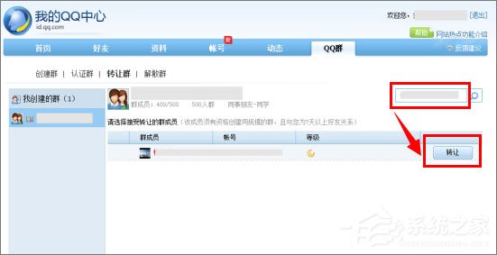 QQ群主怎么轉讓？QQ群主轉讓的操作方法