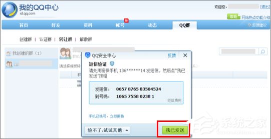 QQ群主怎么轉讓？QQ群主轉讓的操作方法