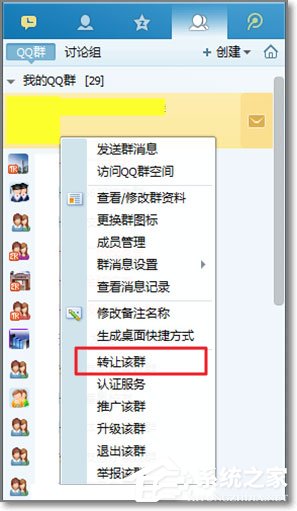 QQ群主怎么轉讓？QQ群主轉讓的操作方法