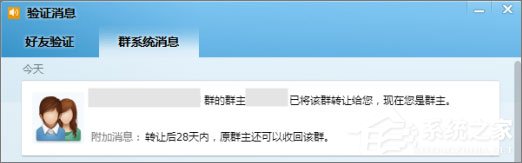 QQ群主怎么轉讓？QQ群主轉讓的操作方法
