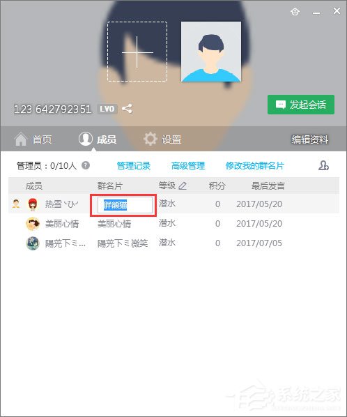 qq群名片怎么改？qq群名片的修改方法