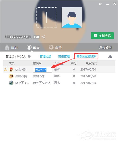 qq群名片怎么改？qq群名片的修改方法