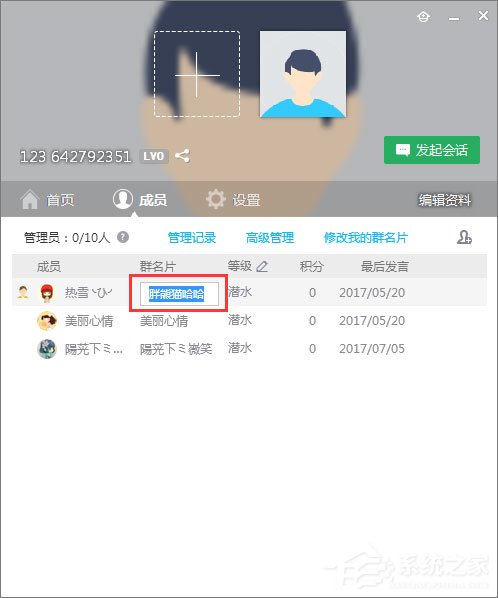 qq群名片怎么改？qq群名片的修改方法