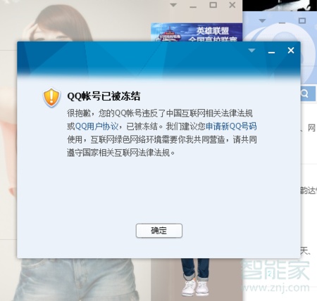 qq永久封號(hào)找回好友