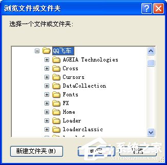 XP系統下運行QQ飛車提示“crossproxy.exe應用程序錯誤”怎么修復？