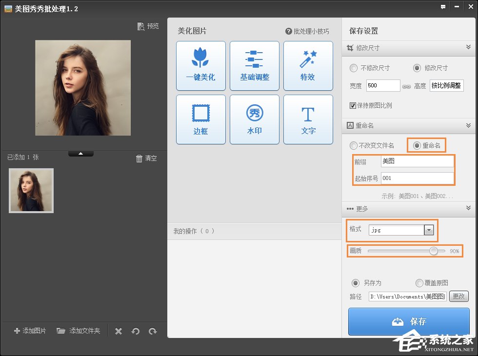 美圖秀秀如何修改照片大小/尺寸？