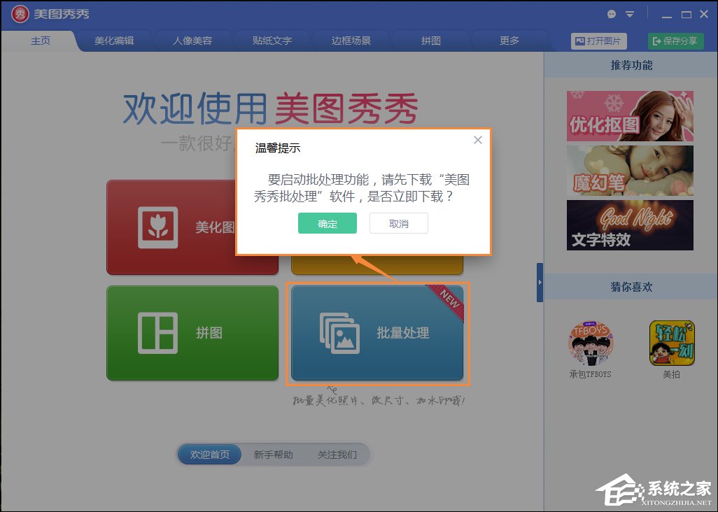 美圖秀秀如何修改照片大小/尺寸？