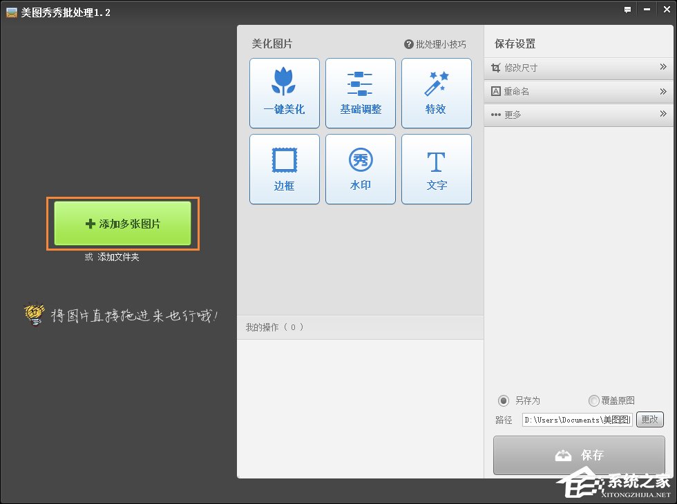 美圖秀秀如何修改照片大小/尺寸？