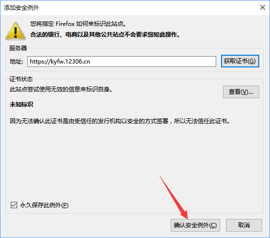 火狐瀏覽器打不開12306提示“您的連接不安全”怎么辦？