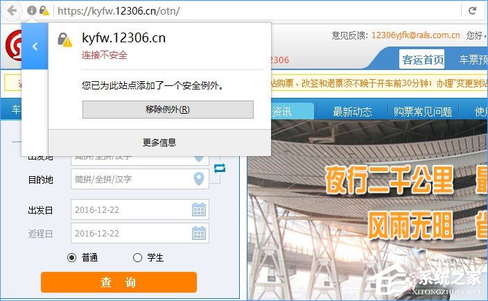 火狐瀏覽器打不開12306提示“您的連接不安全”怎么辦？
