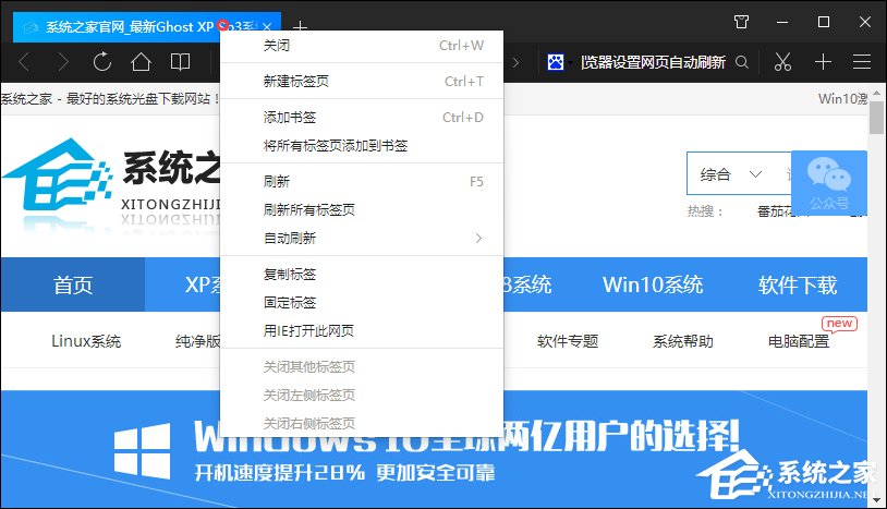 QQ瀏覽器怎么設置網頁自動刷新？