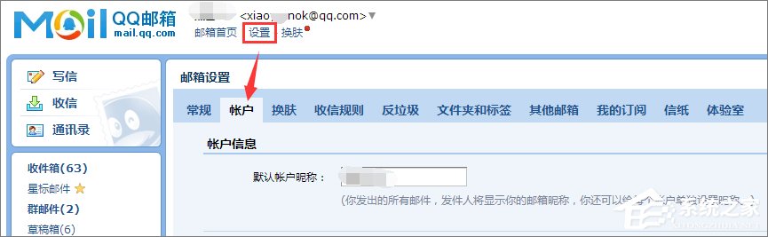 QQ郵箱格式怎么寫(xiě)？