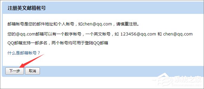 QQ郵箱格式怎么寫(xiě)？