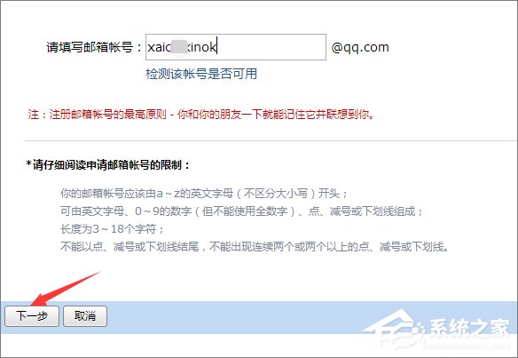 QQ郵箱格式怎么寫(xiě)？