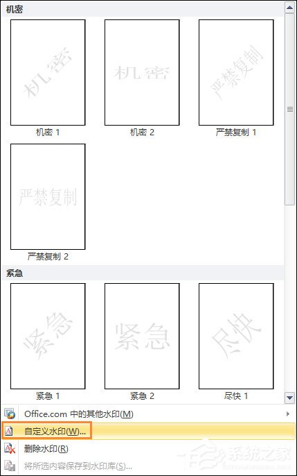 Word水印怎么添加？給Word文檔添加背景水印的方法