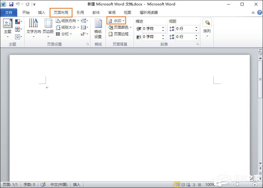 Word水印怎么添加？給Word文檔添加背景水印的方法