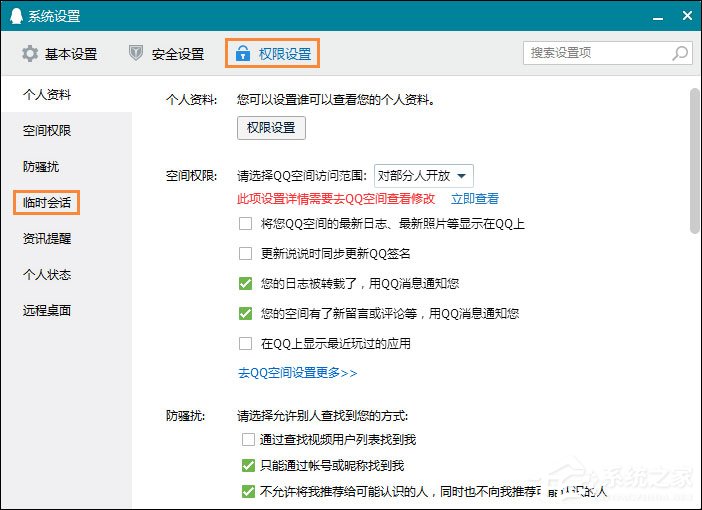 怎么屏蔽QQ臨時會話？如何防止QQ接收到臨時會話？