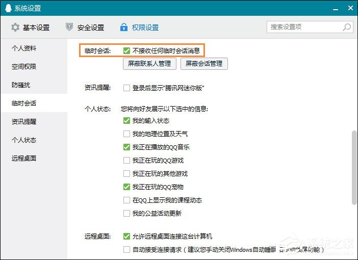怎么屏蔽QQ臨時會話？如何防止QQ接收到臨時會話？