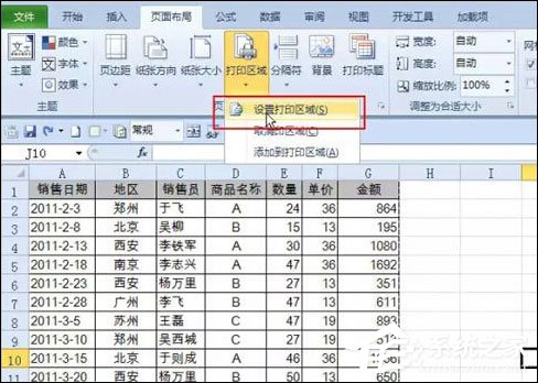 Excel表格自動調整打印區(qū)域是怎么設置的？