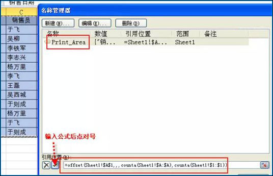 Excel表格自動調整打印區(qū)域是怎么設置的？