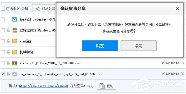 百度網盤怎么關閉分享？百度網盤取消分享的操作教程