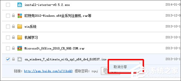 百度網盤怎么關閉分享？百度網盤取消分享的操作教程