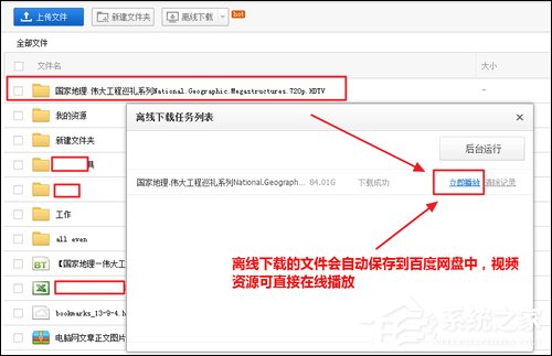 百度云離線下載怎么使用？百度網(wǎng)盤離線如何下載鏈接？