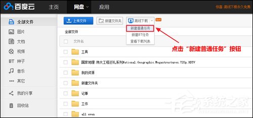 百度云離線下載怎么使用？百度網(wǎng)盤離線如何下載鏈接？