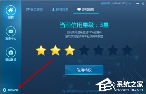 Win10系統(tǒng)下騰訊游戲安全中心開(kāi)機(jī)自啟動(dòng)怎么設(shè)置？