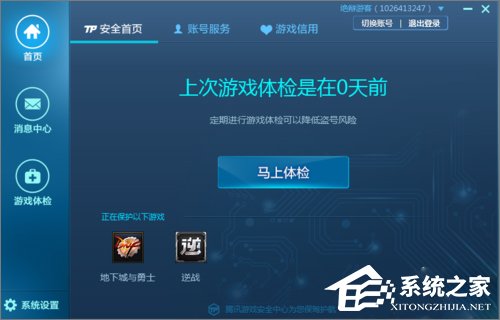 Win10系統(tǒng)下騰訊游戲安全中心開(kāi)機(jī)自啟動(dòng)怎么設(shè)置？