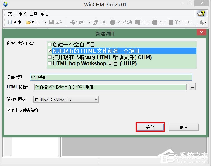 怎么使用WinCHM軟件制作chm電子書？