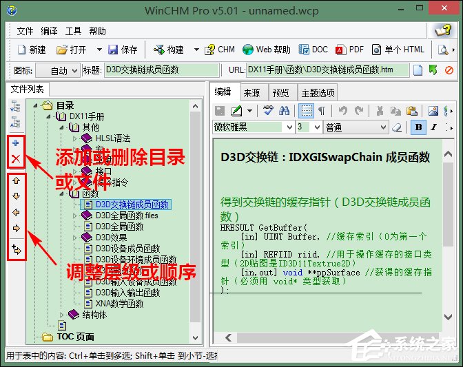 怎么使用WinCHM軟件制作chm電子書？