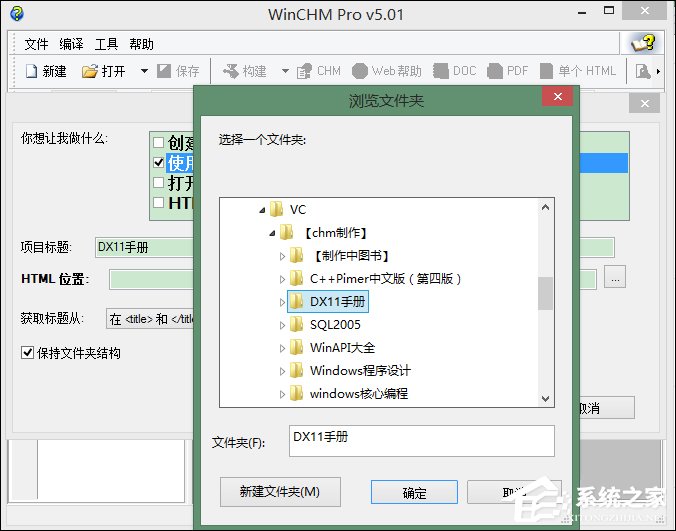 怎么使用WinCHM軟件制作chm電子書？