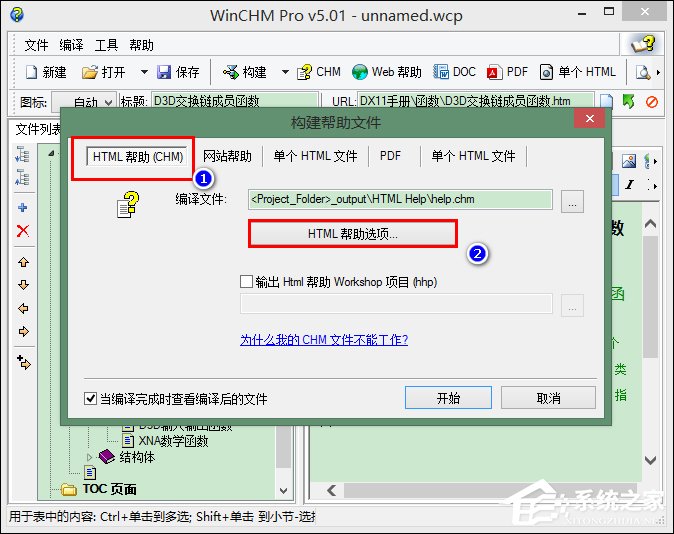 怎么使用WinCHM軟件制作chm電子書？