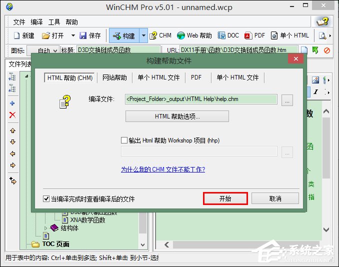 怎么使用WinCHM軟件制作chm電子書？