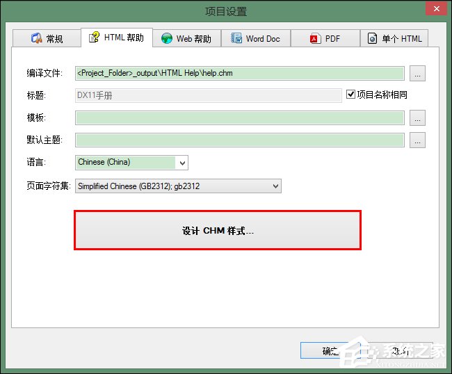怎么使用WinCHM軟件制作chm電子書？