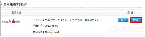 怎么取消QQ會員業務？