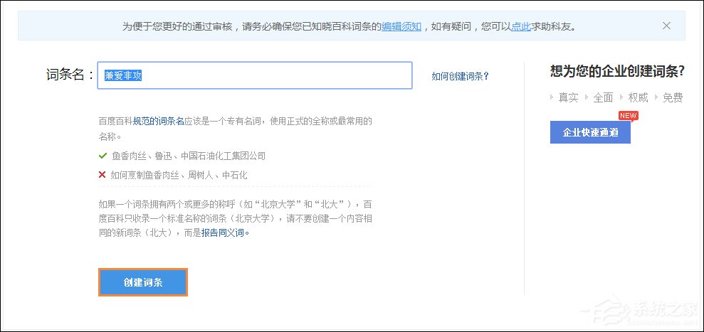 怎么創建一個有力的百度百科詞條？百科詞條創建技巧