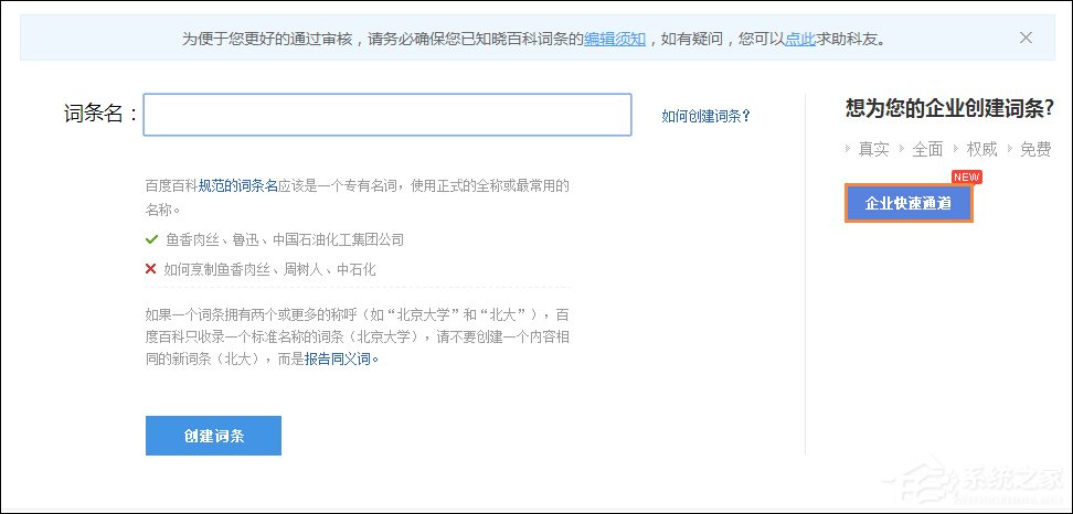 怎么創建一個有力的百度百科詞條？百科詞條創建技巧