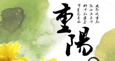 重陽遙寄短信表想念，點點滴滴都是情！