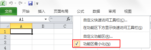 Win7系統(tǒng)Excel菜單欄不見了怎么辦？
